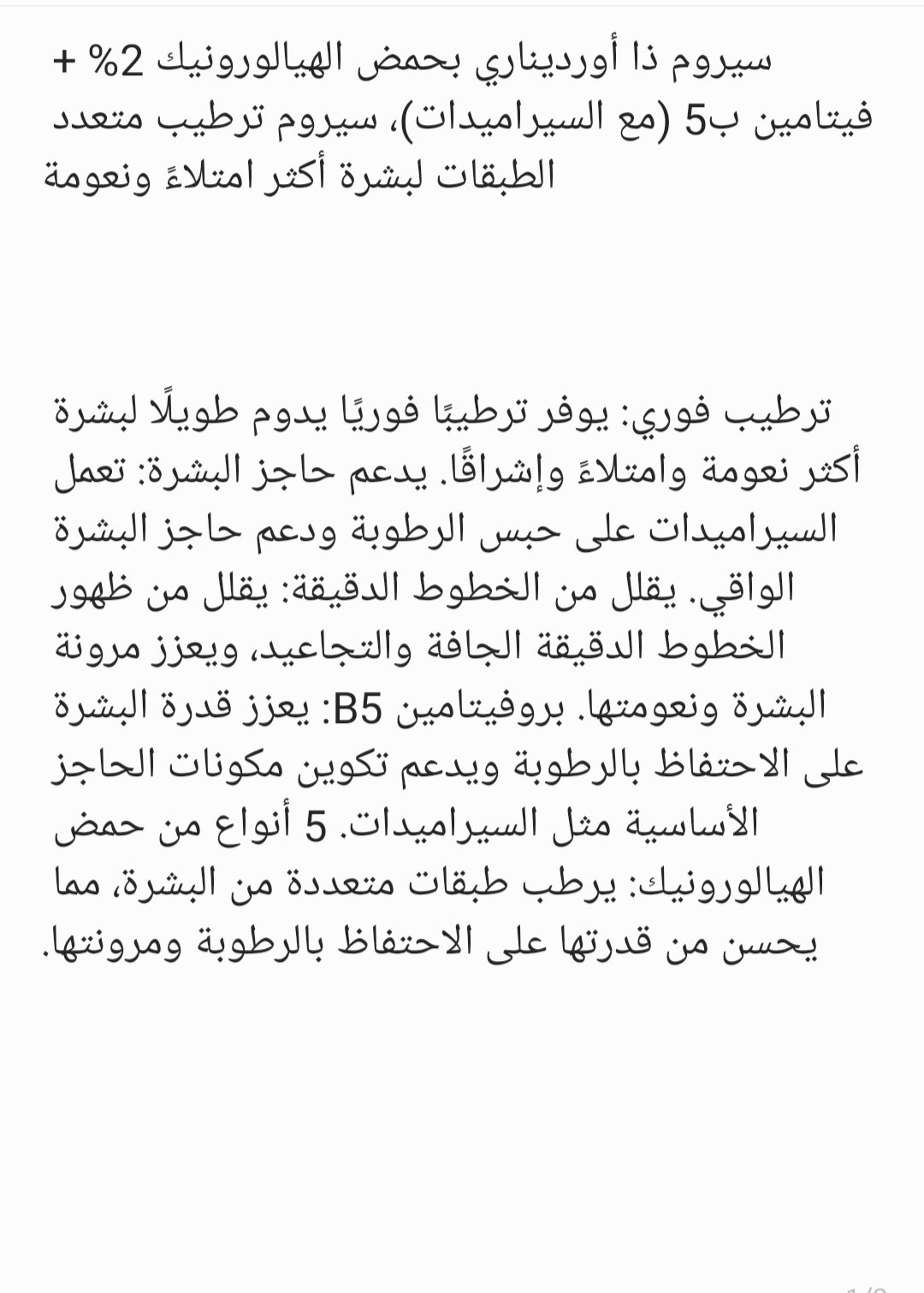 The Ordinary Hyaluronic Acid 2% + B5 (with Ceramides), Multi-Depth Hydration Serum for Plumper, Smoother Skin