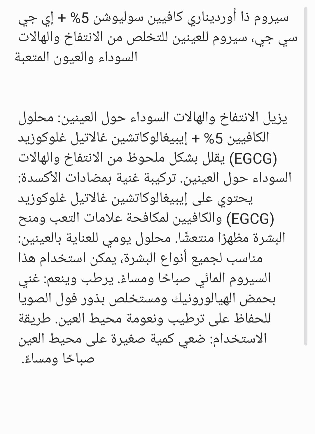 The Ordinary Caffeine Solution 5% + EGCG, Depuffing Eye Serum for Dark Circles and Tired Eyes